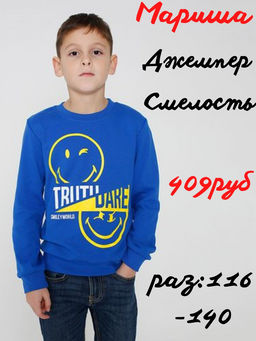 Джемпер для мальчика Смелость - Мариша фото 9