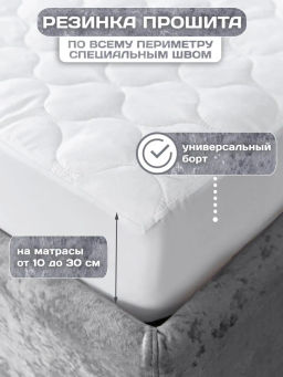 Наматрасники Adelis непромокаемые синтепон на на резинке борт 30 микрофибра