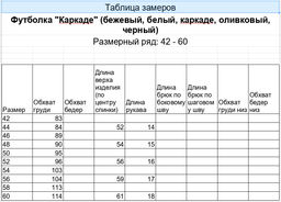 IV-CAPRIZ Каркаде - футболка из вискозы с лайкрой  фото 74
