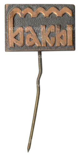 Значок Баку