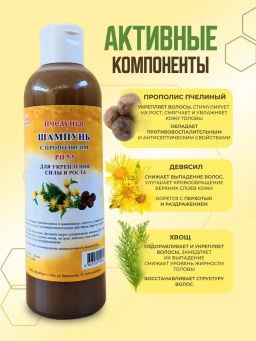 ШАМПУНЬ ПЧЕЛУНЬЯ С ПРОПОЛИСОМ, 250 мл