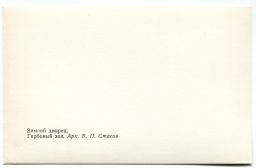 Открытка Зимний дворец  Гербовый зал