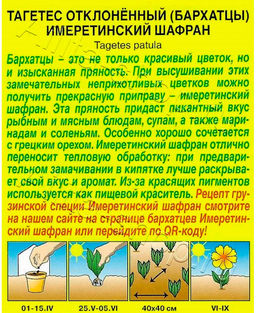 Бархатцы Имеретинский шафран отклоненные 0,2г (Аэлита)