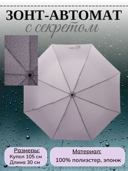 Зонт Labbra женский с секретом