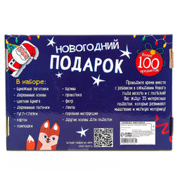 Новогодний подарок «Поделки», набор для творчества, 35 поделок