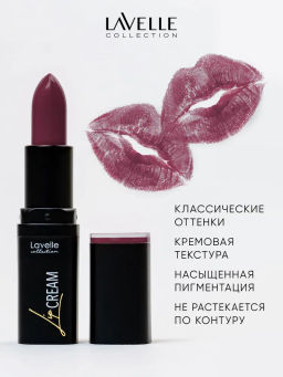 LavelleCollection помада кремовая LS-12 тон 10 Тёмно-розовый