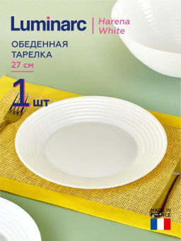 Тарелка обеденная АРЕНА 27см - Luminarc фото 2