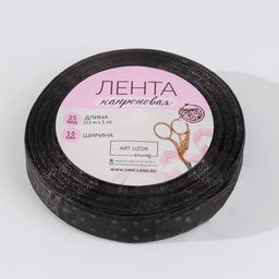Лента капроновая Горох, 15 мм, 23 1 м, цвет чёрный - Арт узор фото 2