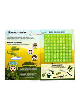 Активити - книга «Военная техника», 12 стр., с наклейками и игрушкой