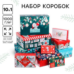 Подарочные коробки набор 10 в 1 С Новым годом, Me To You