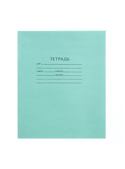 Цена за 200 шт. Тетрадь 12 листов в клетку «Зелёная обложка», эконом, плотность обложки 60 г/м²