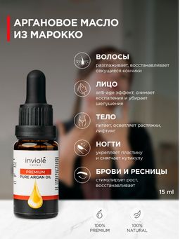 Аргановое масло 100% 15 мл