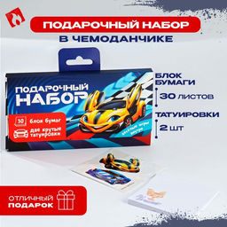 Подарочный набор «Только вперед», переводные татуировки детские и блок листов