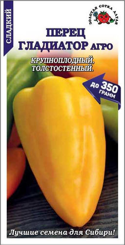 Перец сладкий Гладиатор 0,2г (Золотая сотка Алтая)