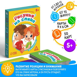 Нейропсихологическая игра Рисунки на спине, 5+