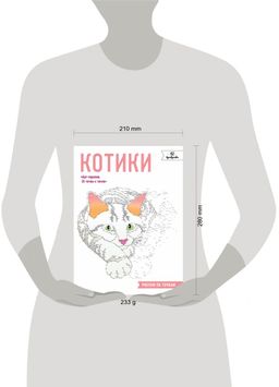 Котики. Рисуем по точкам