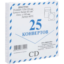Конверт Белый CD декстрин 125х125 окно d100мм 25шт/уп/4573