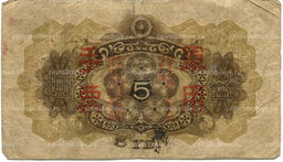 Банкнота 5 йен 1938 года Китай  Японская оккупация