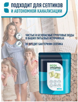 Капсулы для стирки ECOMAMA (15шт*10г) 150г  фото 7