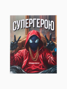 Цена за 10 шт. Открытка - комплимент СУПЕРГЕРОЮ, 8?10 см