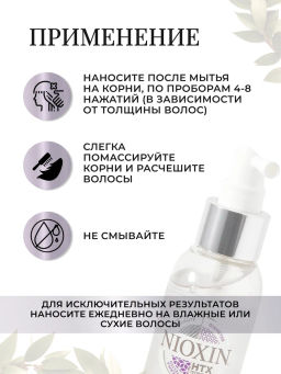 Эликсир терапевтический Intensive для увеличения диаметра и объема волос, 100 мл Nioxin  фото 4