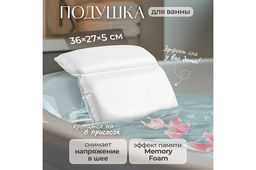 Подушка для ванны 36,5*27,5*5 см, на присосках, белая