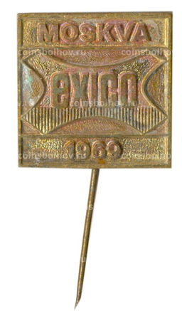 Значок Выставка Moskva  1969  EXICO