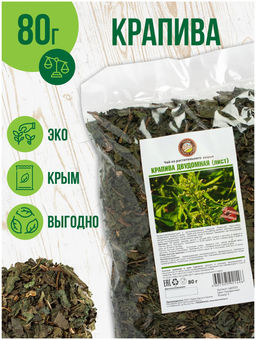 Крапива,целлофан, 80 гр