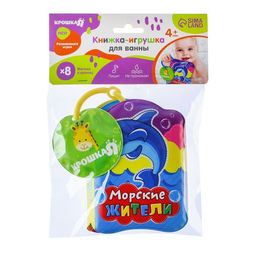 Книжка-игрушка для ванны Морские жители, Крошка Я  фото 7
