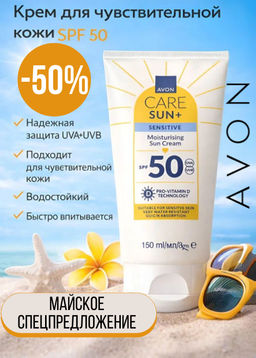 Солнцезащитный крем для лица и тела для чувствительной кожи SPF 50, 150 мл