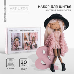 Набор для шитья. Интерьерная кукла своими руками Регина, 30 см