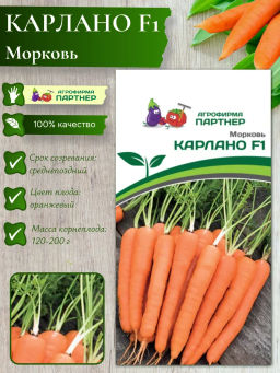3068P Морковь КАРЛАНО F1 0,5гр