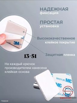 Самоклеящийся крючок, 1 шт