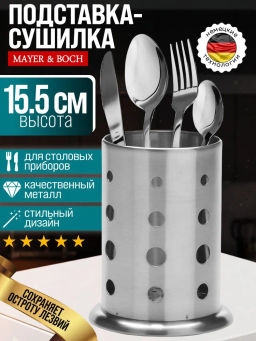 27441 Подставка для столовых приборов 14,5х9,5 МВ (х36)