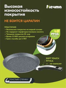 Сковорода блинная Мечта 22см АП Гранит арт.12701 /Мечта/  фото 4