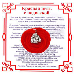 Красная нить на Богатство (Хотей),цвет сереб, металл, шерсть