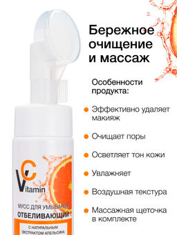 Floresan VITAMIN C Мусс отбеливающий для умывания с натуральным экстрактом апельсина, 170мл