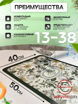 Коврик для сушки посуды