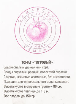 Томат Тигровый 20-25шт. (Самарские семена)