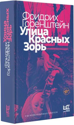 Улица Красных Зорь
