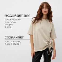 Футболка женская с кулиской MINAKU REGULAR FIT, бежевая, размер 46