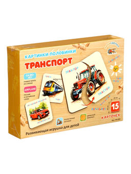 Развивающая игра «Картинки-половинки. Транспорт», 15 карточек