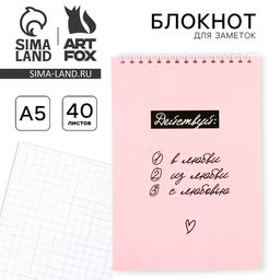 Цена за 2 шт. Блокнот, А5, 40 л., обложка картон Розовый