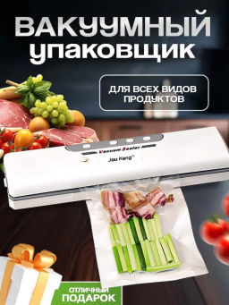 Вакуумный упаковщик (3665)