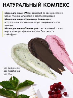 Набор масок для лица №1: для комбинированной кожи 3*50мл - Meela meelo фото 4