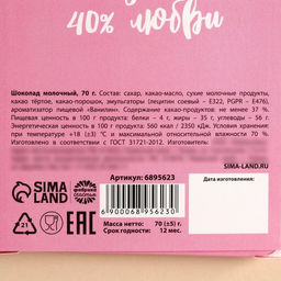 Шоколад молочный Самой лучшей маме, 70 г - Фабрика счастья фото 6