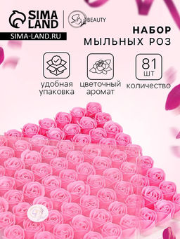 Розы мыльные, бело-розовые, набор, 81 шт.