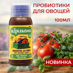 Биоудобрение Агрикола Для овощей жидкое фл.100мл