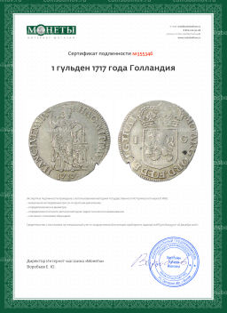 1 гульден 1717 года Голландия