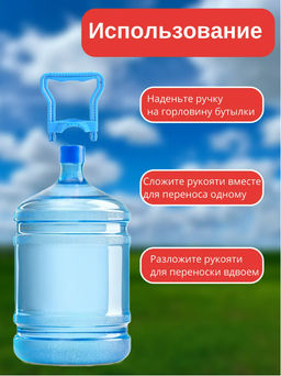 Ручка для переноса бутылей (3630)